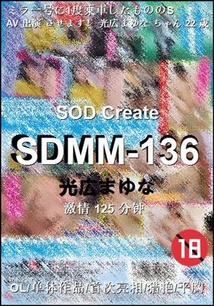 SDMM-136种子
