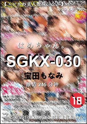 SGKX-030