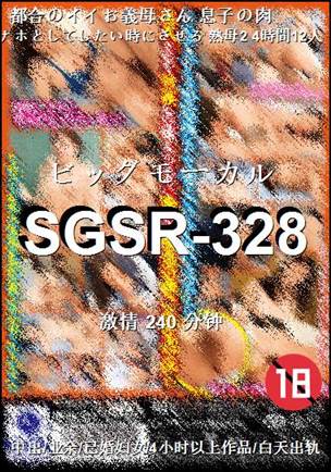 SGSR-328种子