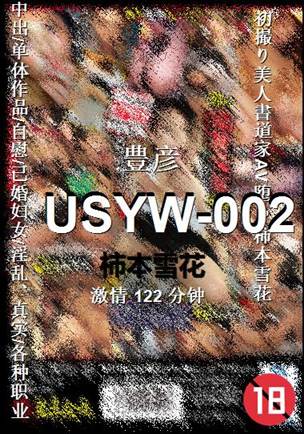 USYW-002种子
