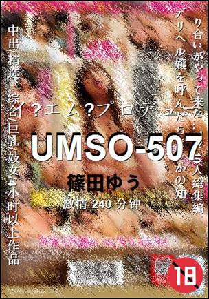 UMSO-507种子
