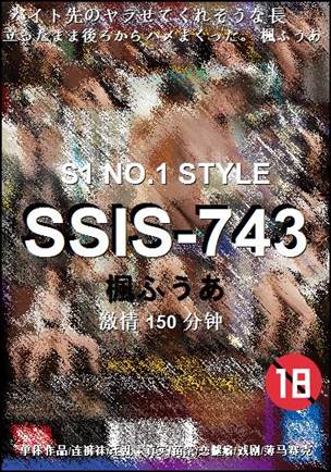 SSIS-743种子