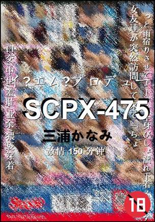 SCPX-475种子