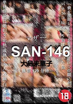 SAN-146种子