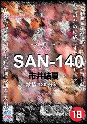 SAN-140种子