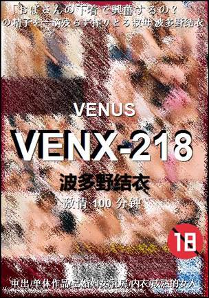 VENX-218