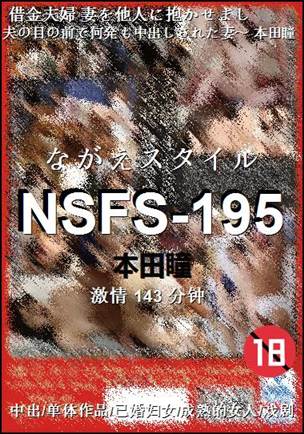 NSFS-195����
