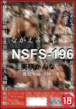 NSFS-196����