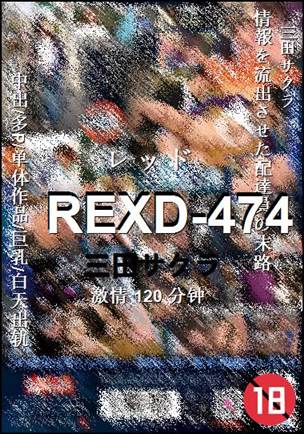 REXD-474