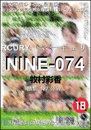 NINE-074种子