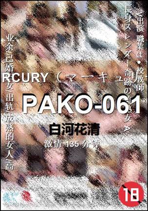 PAKO-061种子