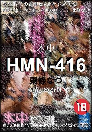 HMN-416种子