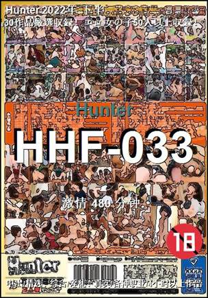 HHF-033种子