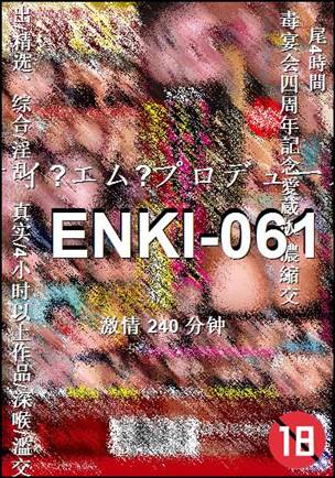 ENKI-061种子
