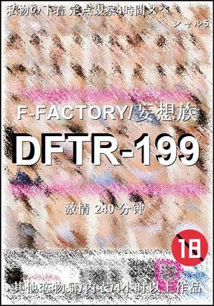 DFTR-199����