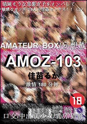 AMOZ-103