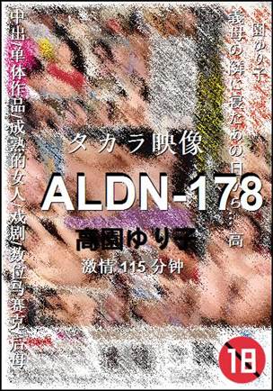ALDN-178种子