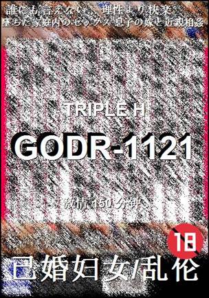 GODR-1121种子