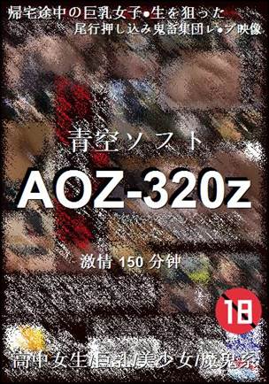 AOZ-320z种子