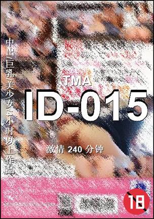 ID-015种子