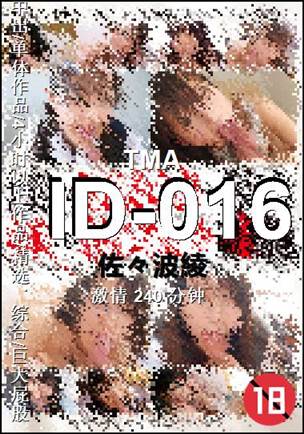 ID-016种子