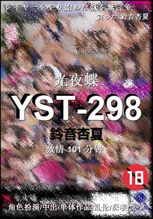 YST-298种子