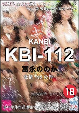 KBI-112种子