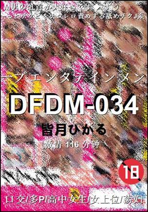 DFDM-034种子