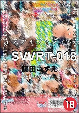 SVVRT-018种子