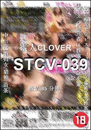 STCV-039种子