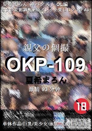 OKP-109种子