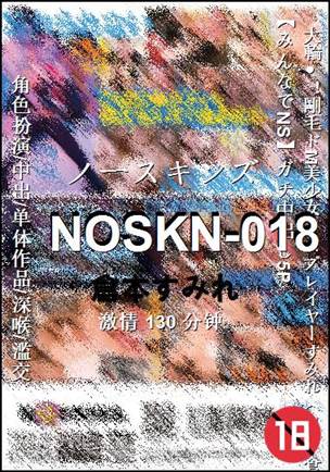 NOSKN-018种子