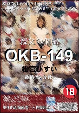 OKB-149种子