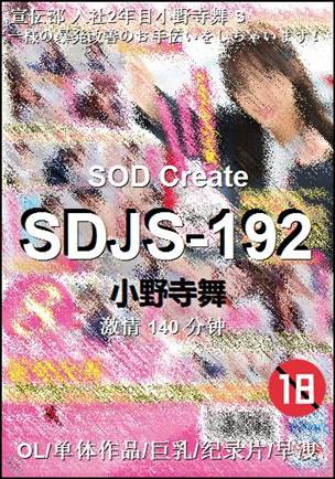 SDJS-192种子