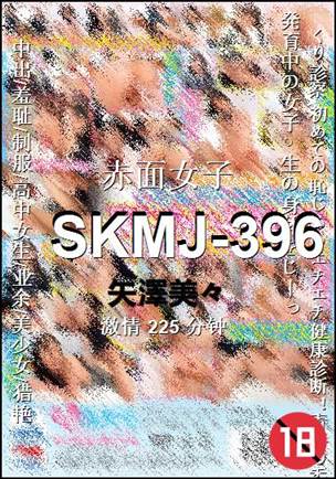 SKMJ-396