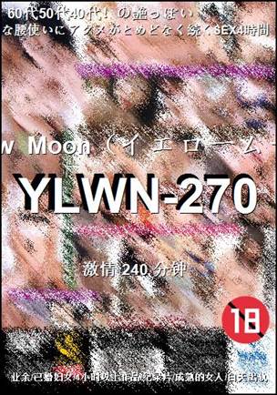YLWN-270种子