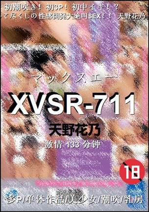 XVSR-711种子