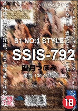 SSIS-792种子