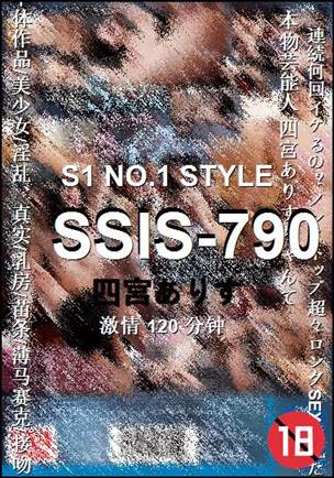 SSIS-790种子