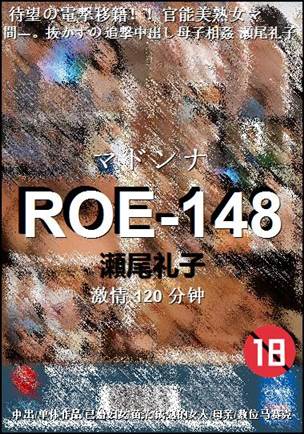 ROE-148种子