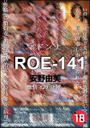 ROE-141种子
