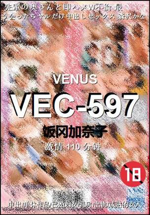 VEC-597种子
