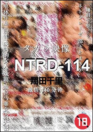 NTRD-114种子