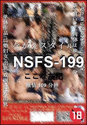 NSFS-199