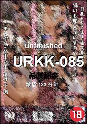 URKK-085