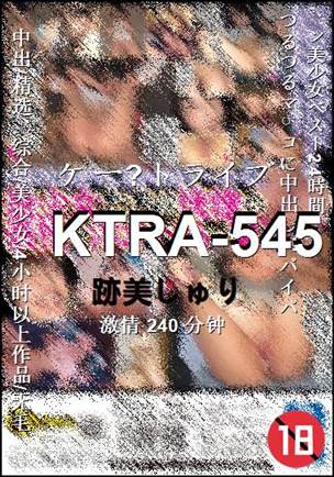 KTRA-545种子