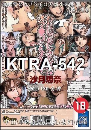 KTRA-542种子