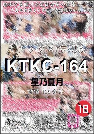 KTKC-164种子