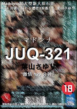 JUQ-321种子
