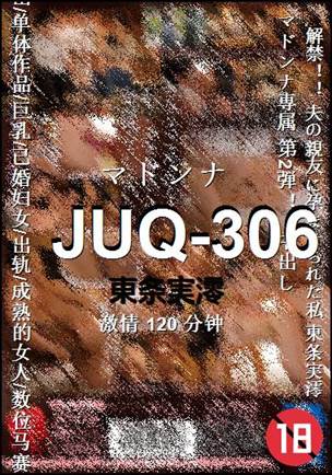 JUQ-306种子